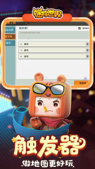  迷你世界免费领皮肤永久的软件下载 v1.9.0官方版游戏下载，安卓苹果ios版本下载