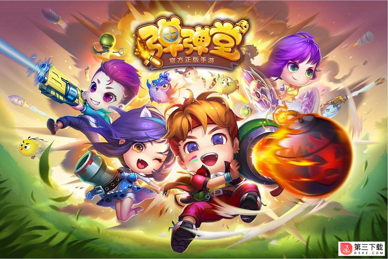 弹弹堂瞄准器下载 v1.75免费版官方版游戏下载，安卓苹果ios版本下载