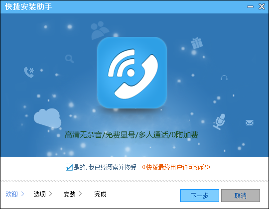 快拨网络电话官方版游戏下载，快拨网络电话安卓游戏下载