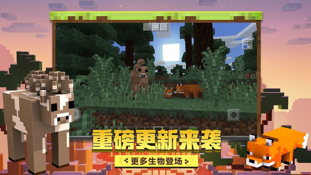 我的世界 1.5.0.0版官方版游戏下载，我的世界 1.5.0.0版安卓游戏下载