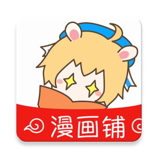漫画铺官方版游戏下载，漫画铺安卓游戏下载