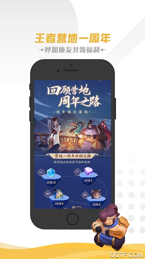王者营地官方版游戏下载，王者营地安卓游戏下载
