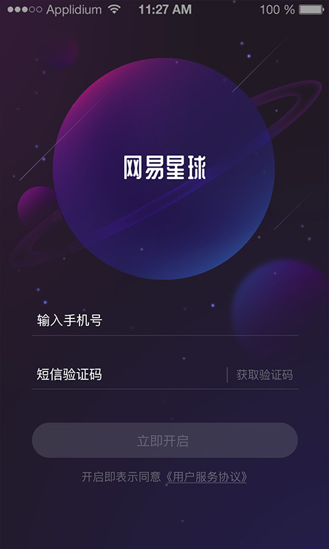 网易星球app官方版游戏下载，安卓苹果ios版本下载