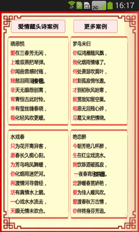 藏头诗在线生成器官方版游戏下载，藏头诗在线生成器安卓游戏下载