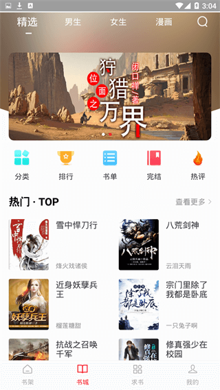 追书大师漫画 正版官方版游戏下载，追书大师漫画 正版安卓游戏下载