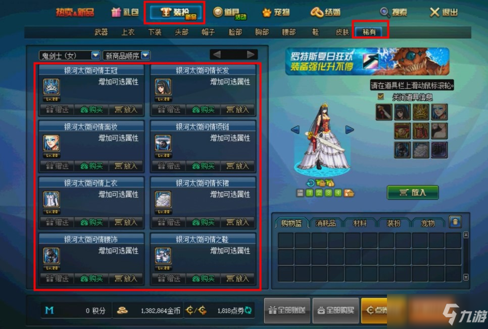 dnf套装合成技巧_dnf稀有装扮合成技巧