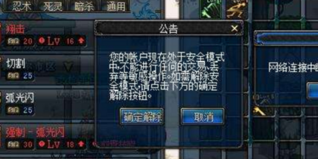 dnf安全模式要登录多久_dnf一登录就是安全模式