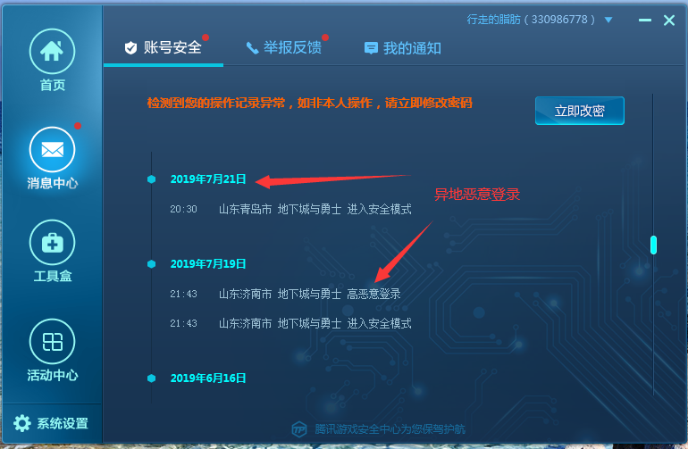 dnf异地登录一直掉线_dnf异地登录一定会有安全模式吗