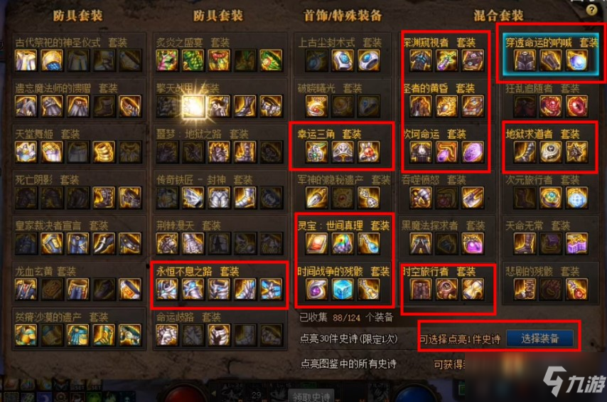 dnf所有史诗套排名_dnf史诗有什么套装