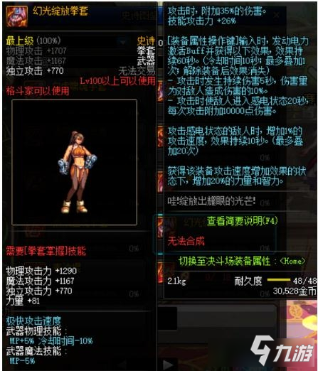 dnf散打带拳套还是臂铠_dnf拳套大全