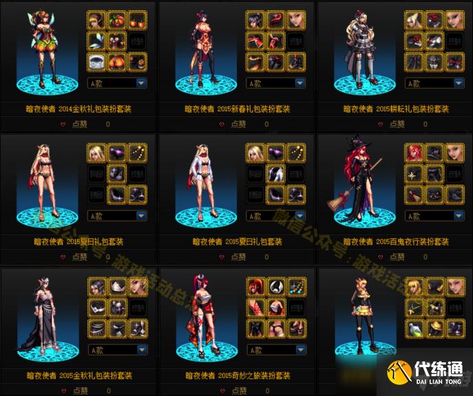 dnf时装_dnf全部时装一览