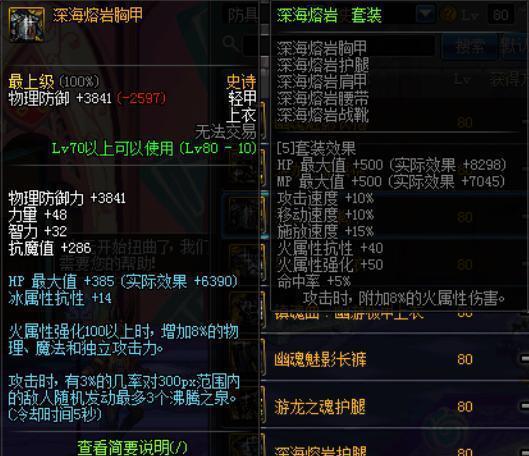 dnf深海上衣哪里爆_dnf深海熔岩套哪里爆
