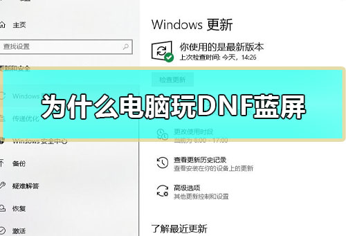 dnf蓝屏 删除to_win to go蓝屏