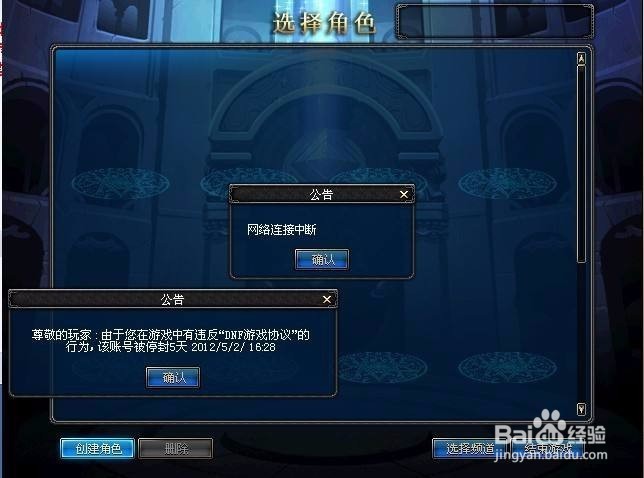 dnf被封5天_地下城5天号就废了么