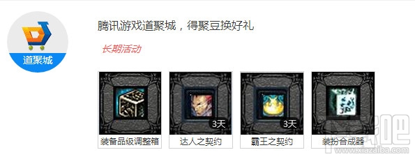 dnf道聚城没有礼包_dnf道聚城点券有什么用